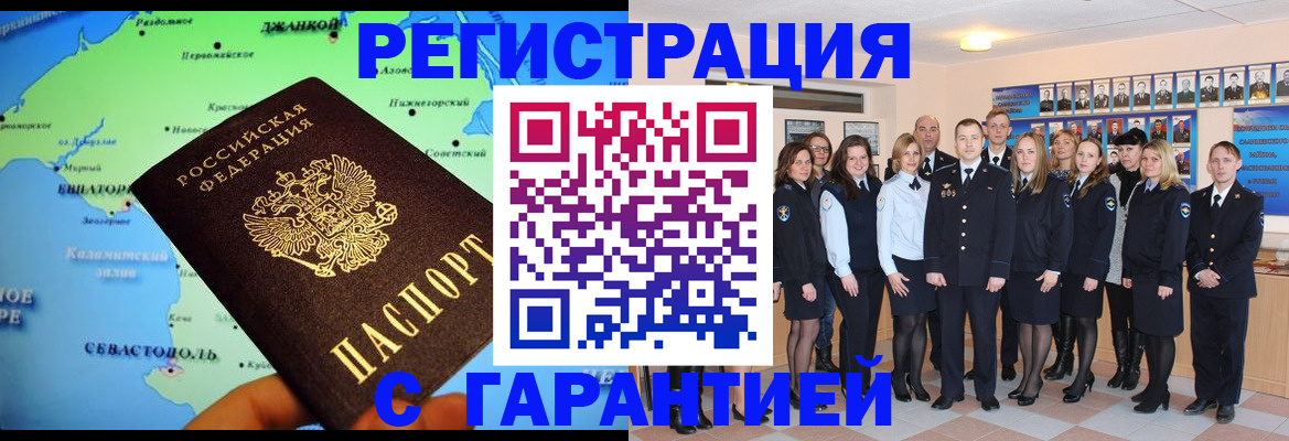 прописка регистрация в Омской области